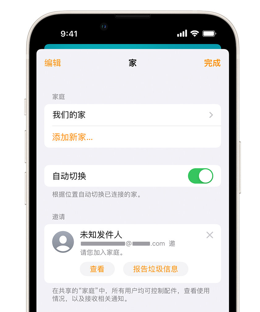 天等苹果手机维修分享iPhone 小技巧：在“家庭”应用中删除和举报垃圾邀请 