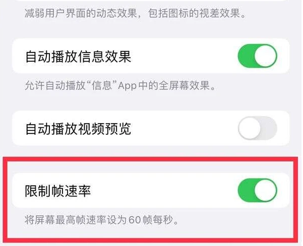 天等苹果13维修分享iPhone13 Pro高刷是否可以手动控制 