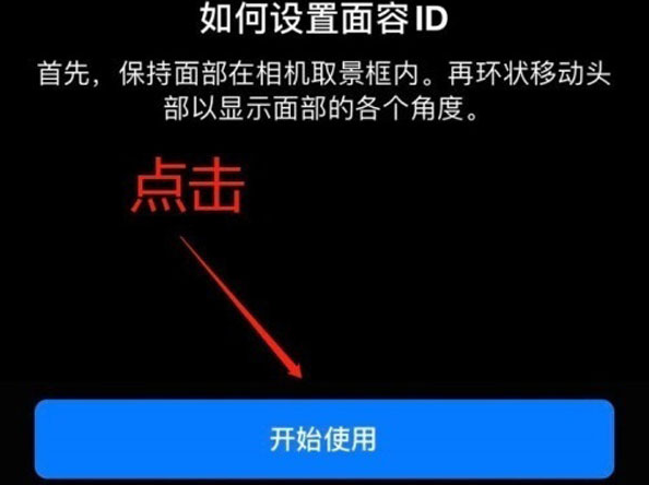 天等苹果13维修分享iPhone 13可以录入几个面容ID 