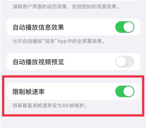 天等苹果13维修分享iPhone13 Pro高刷设置方法 