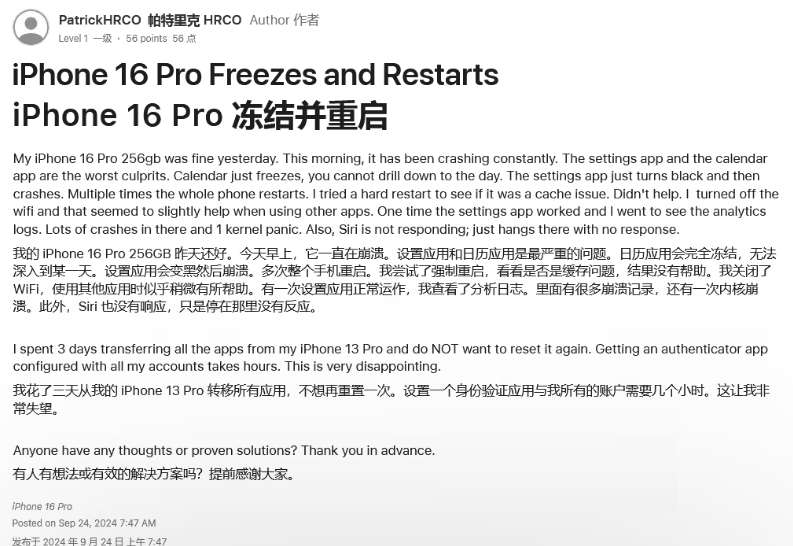 天等苹果16维修分享iPhone 16 Pro / Max 用户遇随机卡死 / 重启问题 