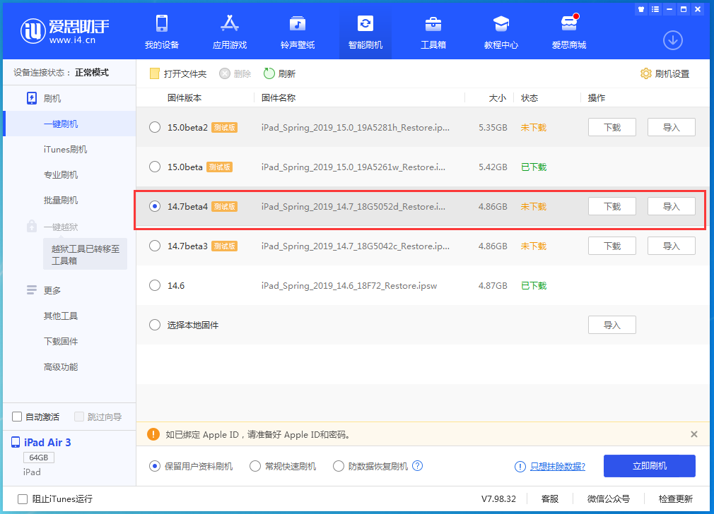 天等苹果手机维修分享iOS 14.7 beta 4更新内容及升级方法教程 