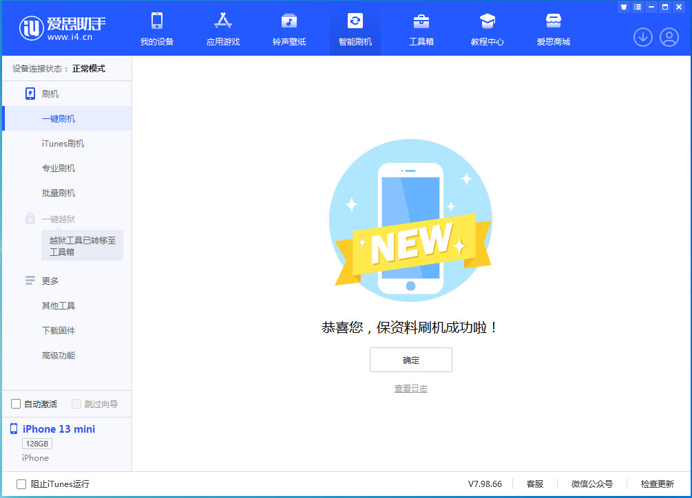 天等苹果手机维修分享iOS 16.5 RC版升级_iOS 16.5 RC版一键刷机教程 