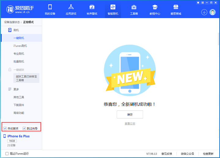 天等苹果手机维修分享iOS 15.7.5 正式版升级_iOS 15.7.5 正式版一键刷机教程 